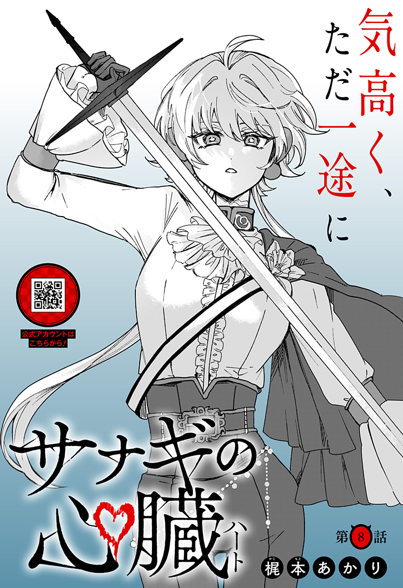 Read SANAGI NO HEART Chapter 8 [High Quality / Full] - Page 1 - dark.nicomanga.com