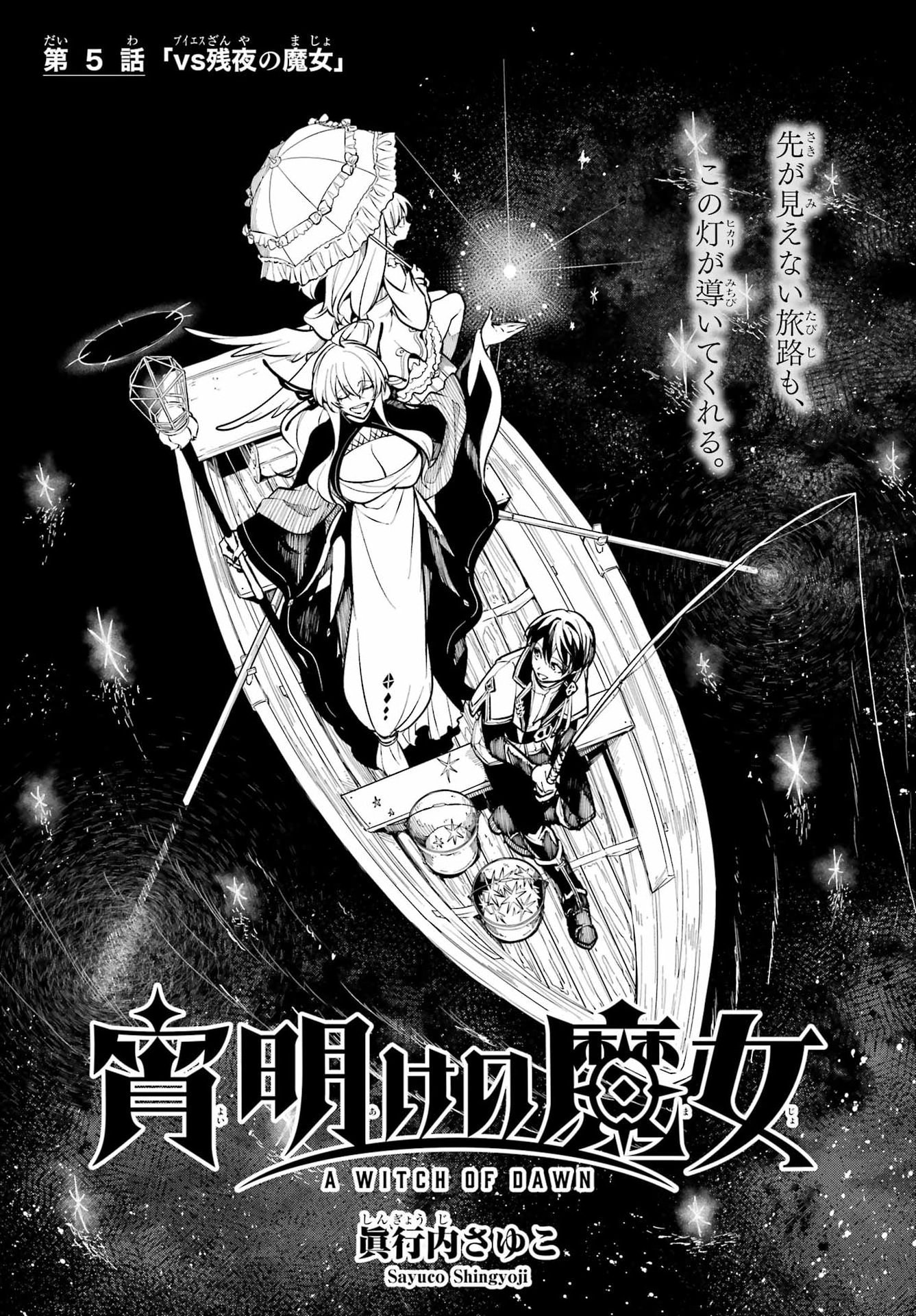 Read YOIAKE NO MAJO Chapter 5 [High Quality / Full] - Page 1 - dark.nicomanga.com