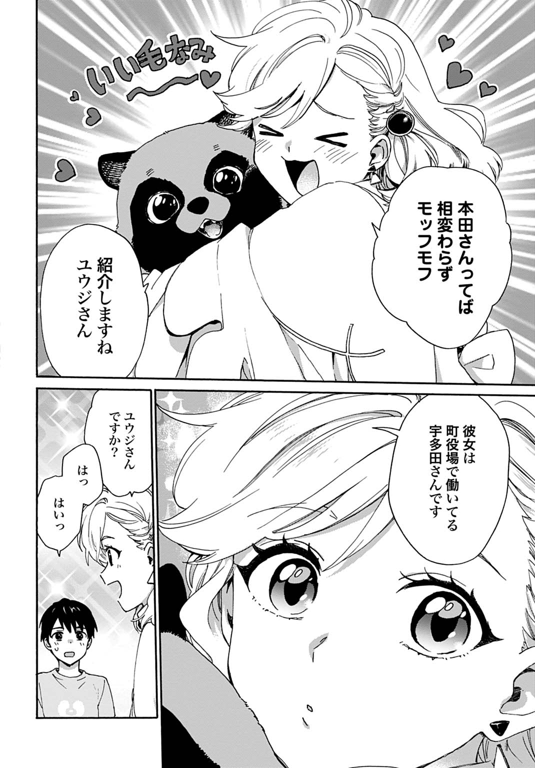 TOARU RIMAN, MOFUMOFU TANUKI TO FUSHIGI NA INAKA KURASHI WO HAJIMERU Chap 10 - Pic 10
