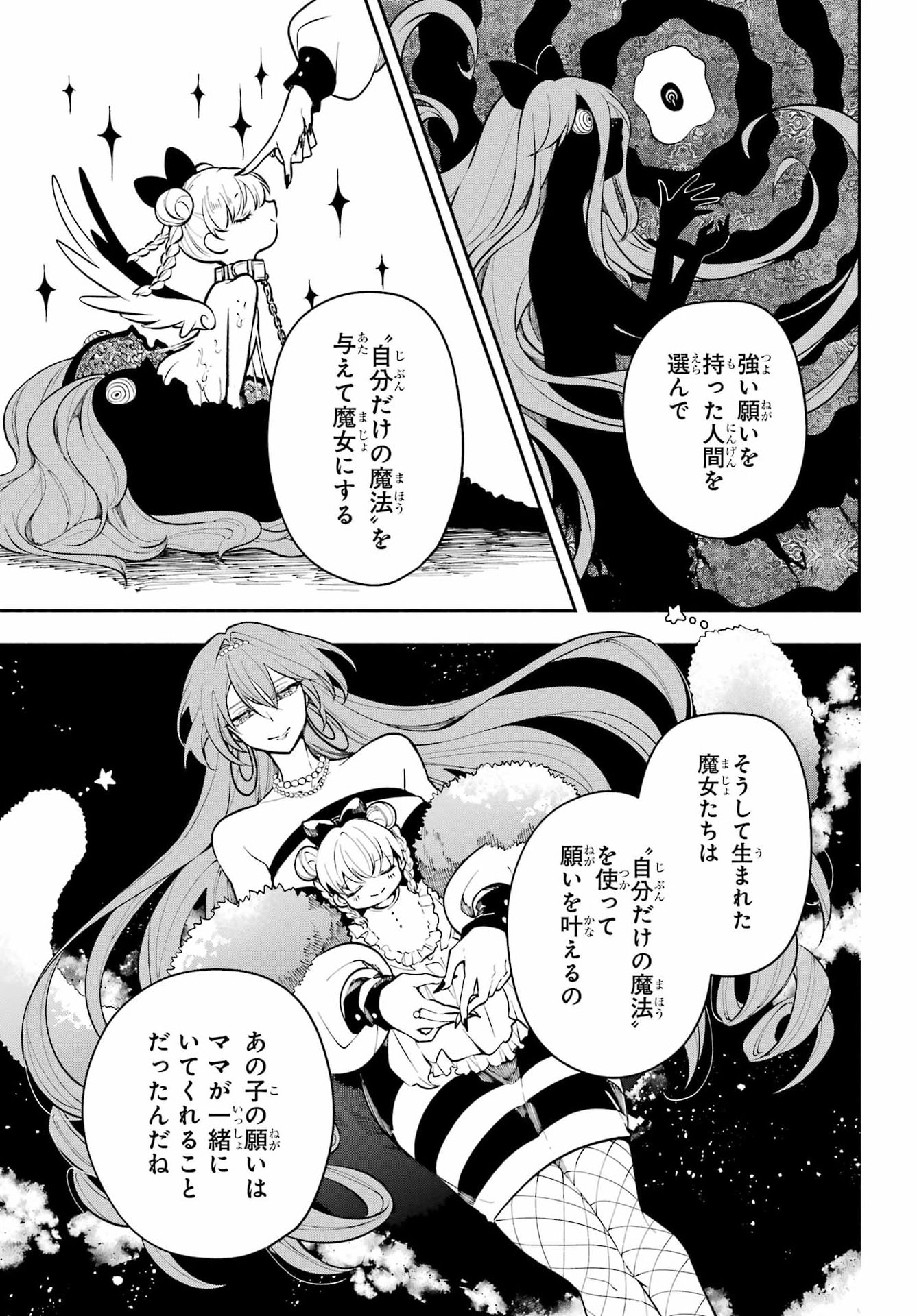 Read YOIAKE NO MAJO Chapter 7 [High Quality / Full] - Page 21 - dark.nicomanga.com
