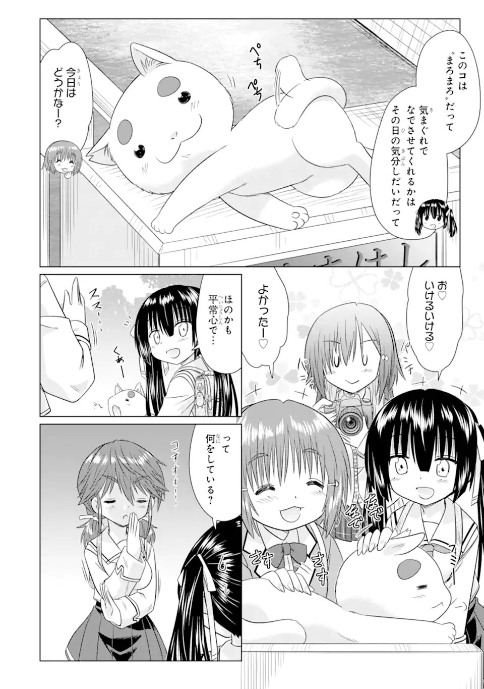 ARURUKU JK MACHIARUKI KIMAMA NI OKIRAKU WALKING Chapter 14.2 page 3 - nihonkuni.com