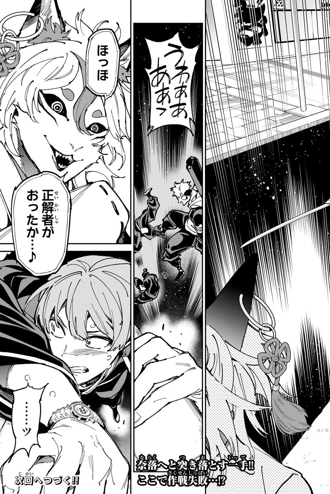 Read DEAD ACCOUNT Chapter 139 [High Quality / Full] - Page 19 - dark.nicomanga.com