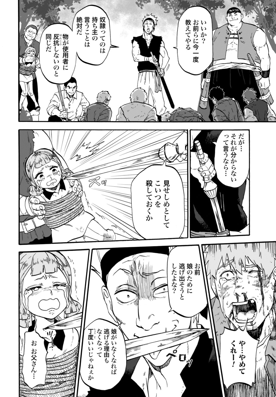 "ZETTAI OUZA" TO YOBARETA SAIKYOU DOREI NO BOUKENTAN: TOKIHANATARETA DOREI WA, JIYUU NI SEKAI WO OUKA SURU Chapter 5 page 12 - nihonkuni.com