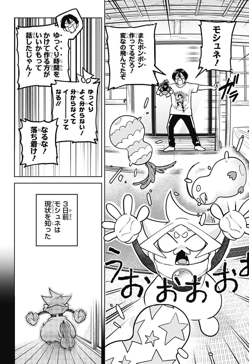 Read MOSHUNE PROJECT Chapter 10 [High Quality / Full] - Page 4 - dark.nicomanga.com