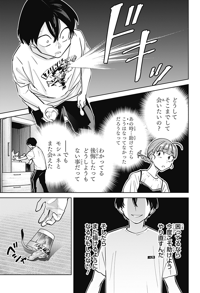 Read MOSHUNE PROJECT Chapter 10 [High Quality / Full] - Page 19 - dark.nicomanga.com