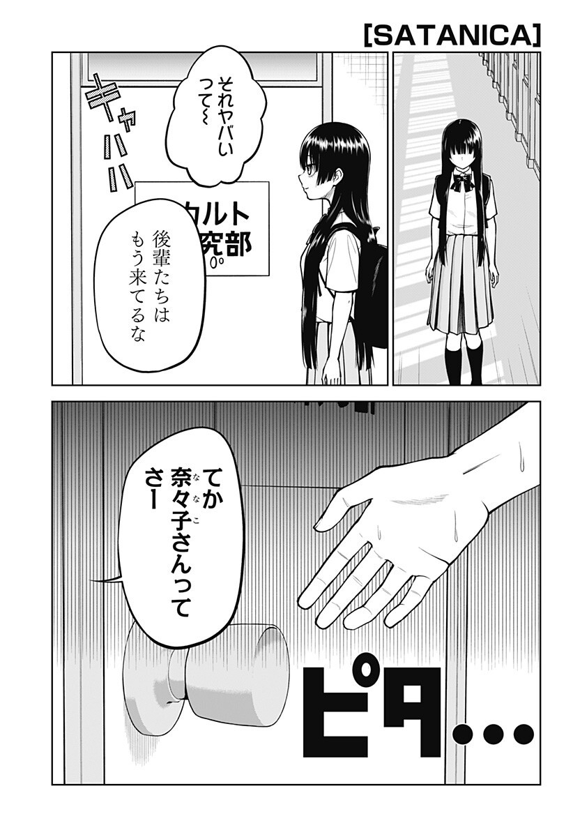 Read SATANICA Chapter 6.5 [High Quality / Full] - Page 1 - dark.nicomanga.com