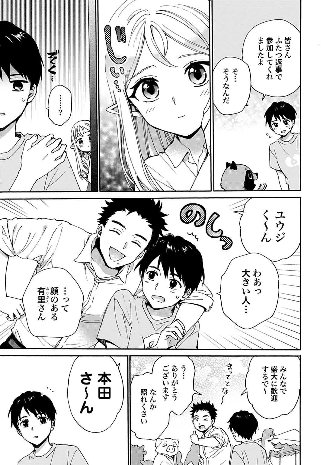 TOARU RIMAN, MOFUMOFU TANUKI TO FUSHIGI NA INAKA KURASHI WO HAJIMERU Chap 10 - Pic 7