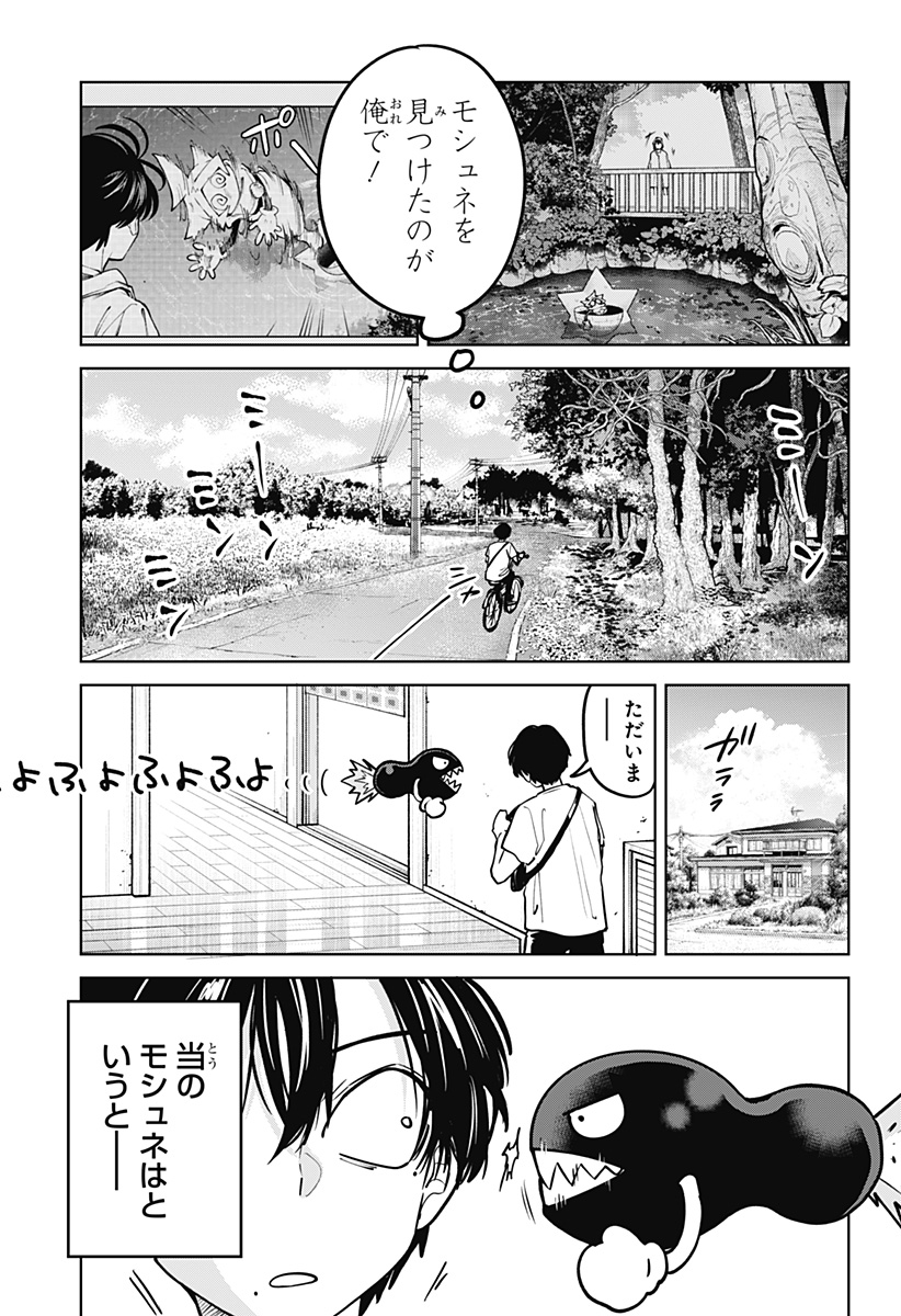 Read MOSHUNE PROJECT Chapter 10 [High Quality / Full] - Page 3 - dark.nicomanga.com