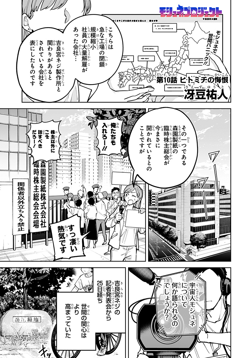 Read MOSHUNE PROJECT Chapter 10 [High Quality / Full] - Page 1 - dark.nicomanga.com