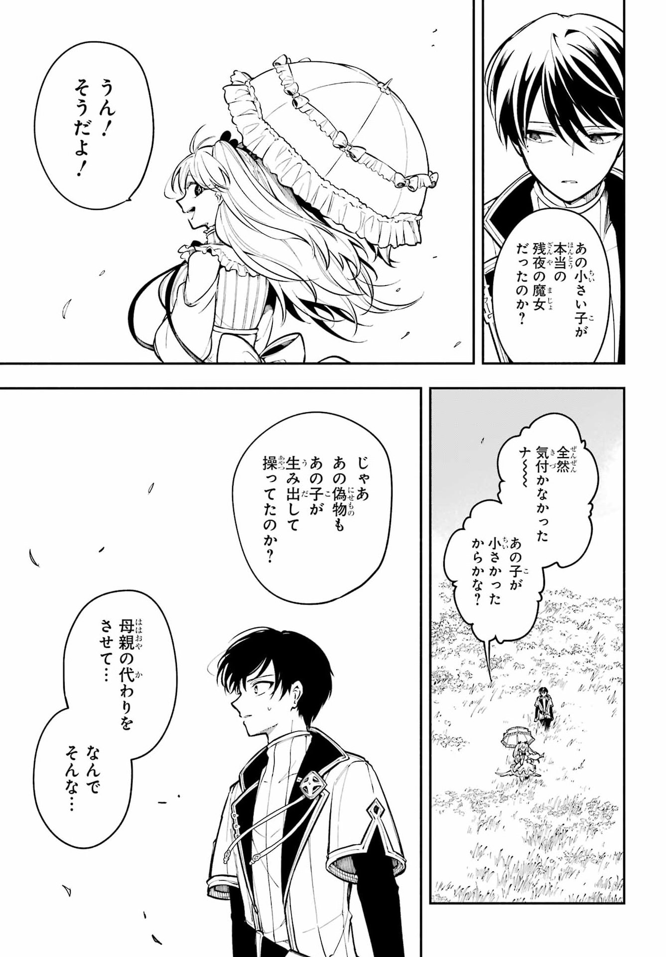 Read YOIAKE NO MAJO Chapter 7 [High Quality / Full] - Page 19 - dark.nicomanga.com