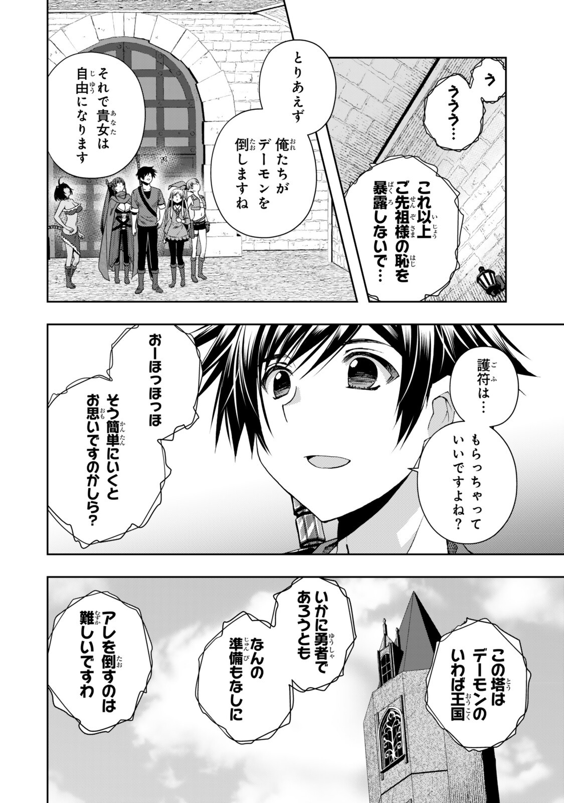 ORE NO KANTEI SKILL GA CHEAT SUGITE (MANGA) - RAW Chapter 37.3 page 1 - nihonkuni.com