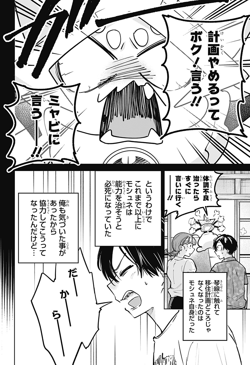 Read MOSHUNE PROJECT Chapter 10 [High Quality / Full] - Page 6 - dark.nicomanga.com