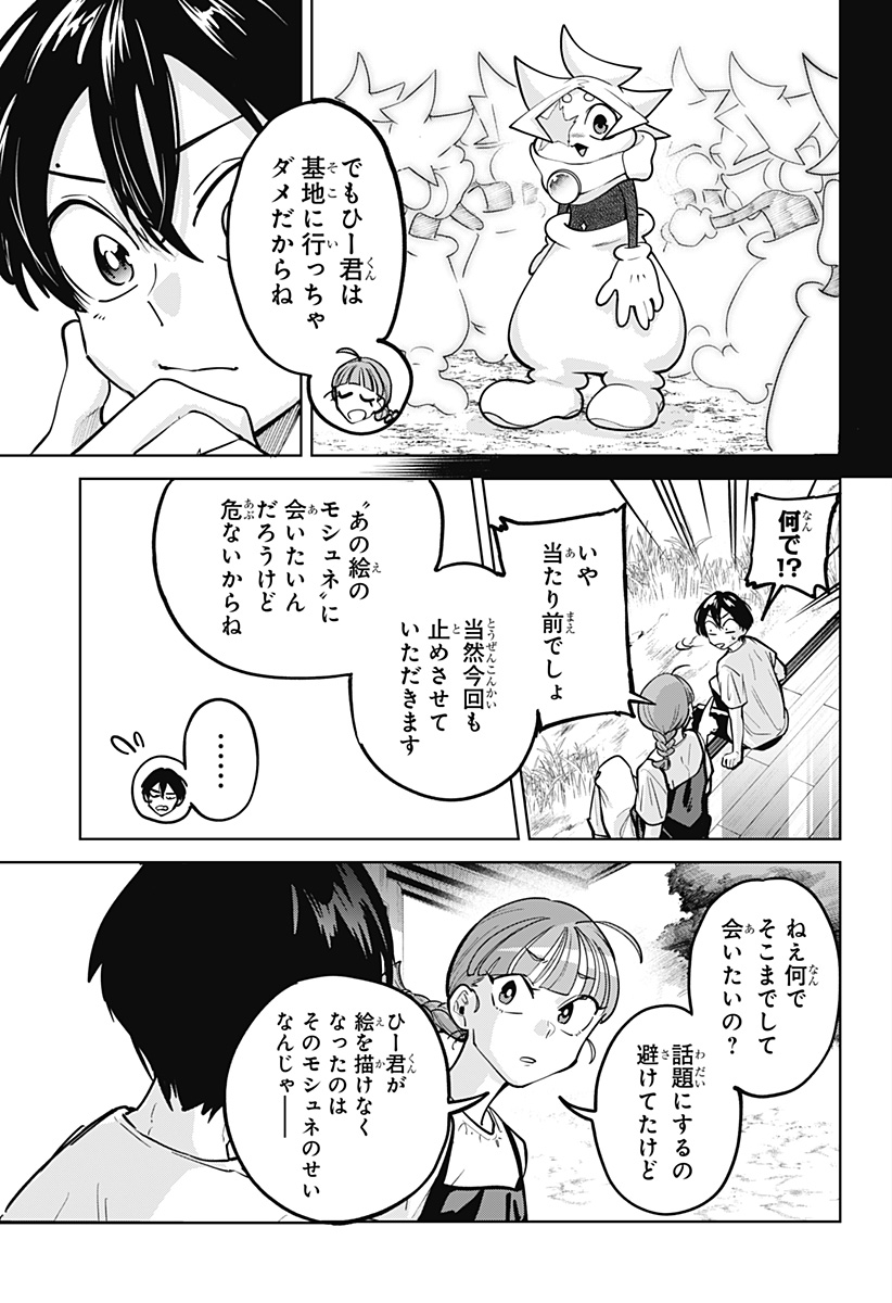 Read MOSHUNE PROJECT Chapter 10 [High Quality / Full] - Page 11 - dark.nicomanga.com
