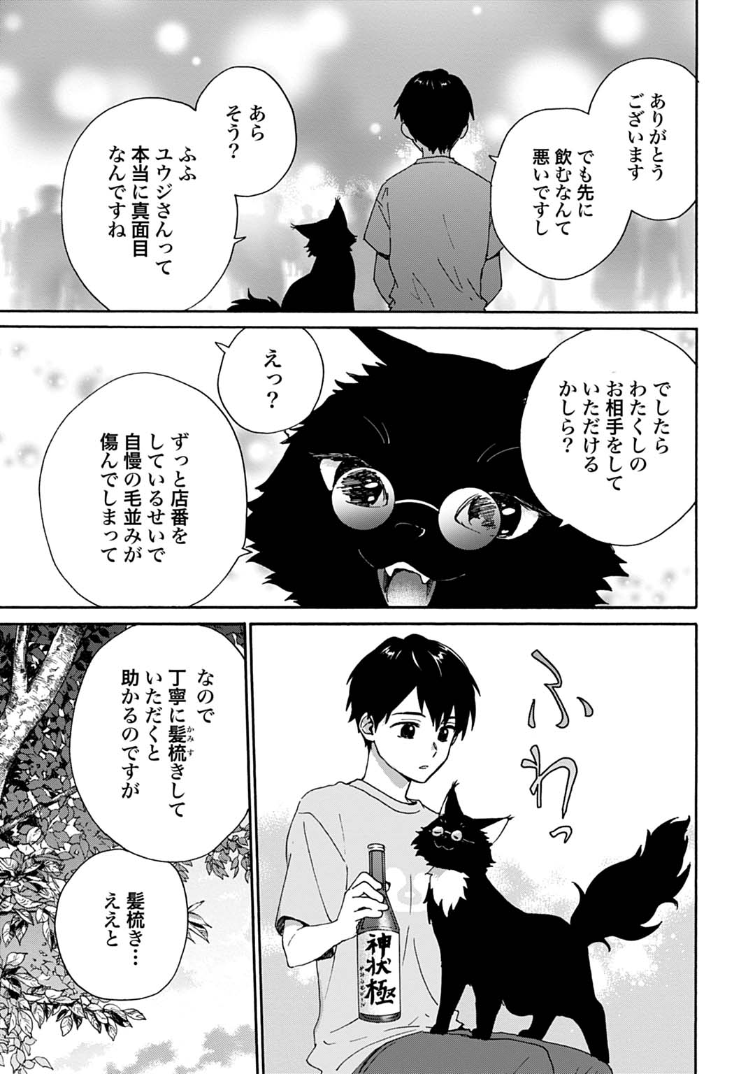 TOARU RIMAN, MOFUMOFU TANUKI TO FUSHIGI NA INAKA KURASHI WO HAJIMERU Chap 10 - Pic 17