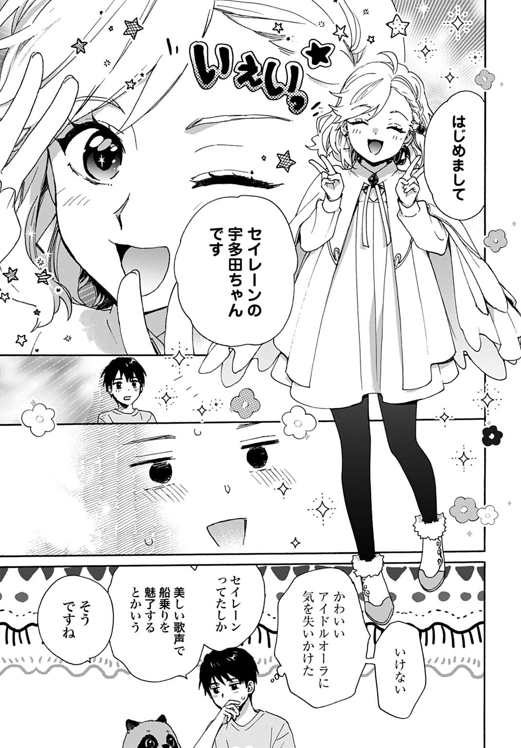 TOARU RIMAN, MOFUMOFU TANUKI TO FUSHIGI NA INAKA KURASHI WO HAJIMERU Chap 10 - Pic 11