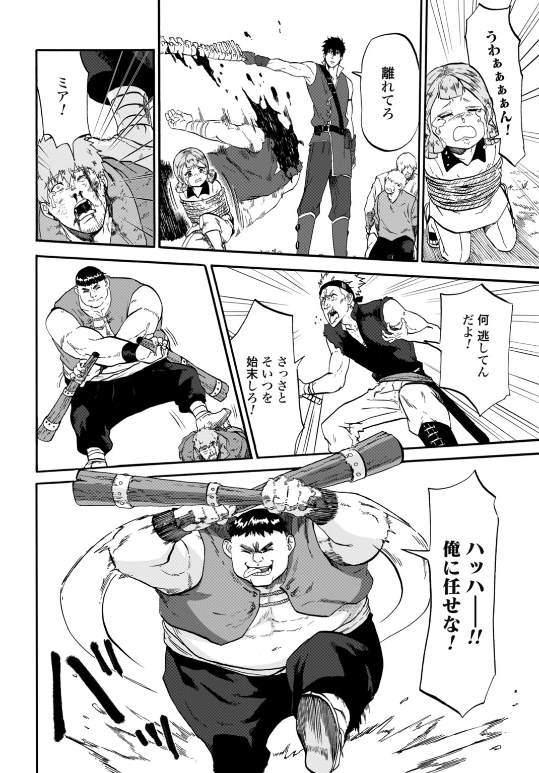 "ZETTAI OUZA" TO YOBARETA SAIKYOU DOREI NO BOUKENTAN: TOKIHANATARETA DOREI WA, JIYUU NI SEKAI WO OUKA SURU Chapter 5 page 16 - nihonkuni.com