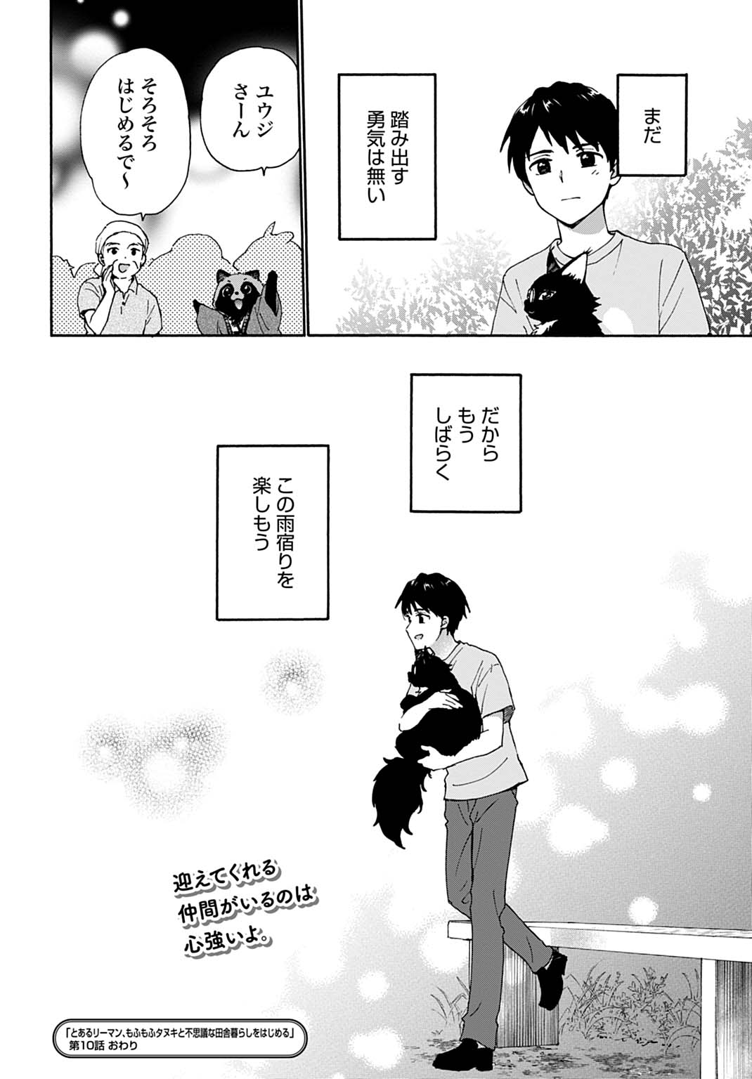 TOARU RIMAN, MOFUMOFU TANUKI TO FUSHIGI NA INAKA KURASHI WO HAJIMERU Chap 10 - Pic 24
