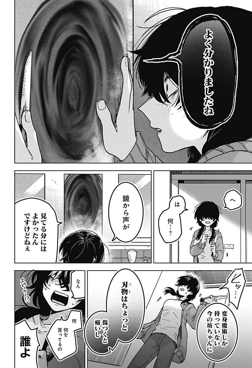 Read SANAGI NO HEART Chapter 8 [High Quality / Full] - Page 14 - dark.nicomanga.com