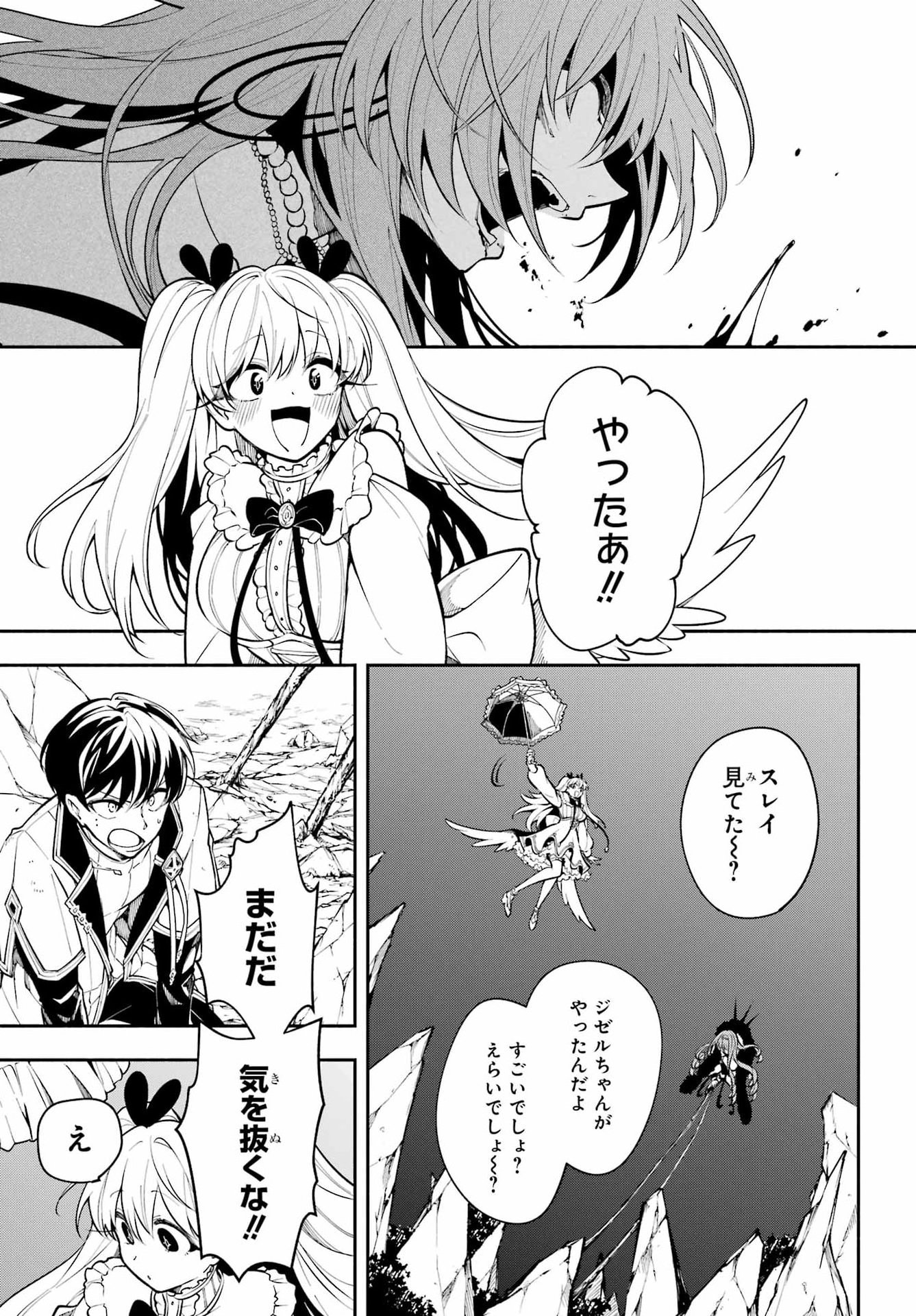 Read YOIAKE NO MAJO Chapter 5 [High Quality / Full] - Page 25 - dark.nicomanga.com