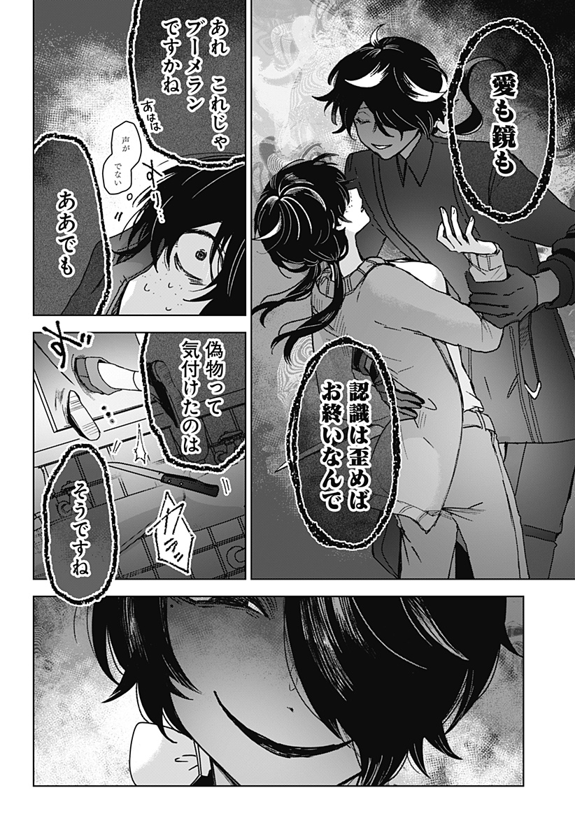 Read SANAGI NO HEART Chapter 8 [High Quality / Full] - Page 16 - dark.nicomanga.com