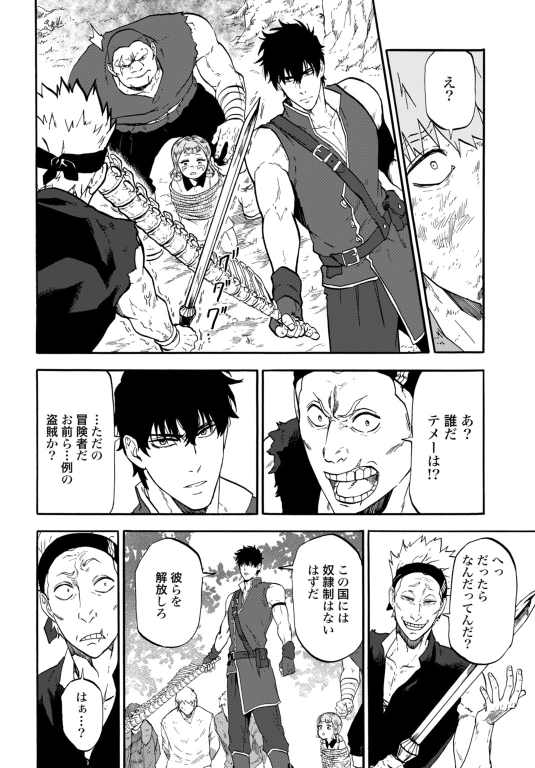 "ZETTAI OUZA" TO YOBARETA SAIKYOU DOREI NO BOUKENTAN: TOKIHANATARETA DOREI WA, JIYUU NI SEKAI WO OUKA SURU Chapter 5 page 14 - nihonkuni.com