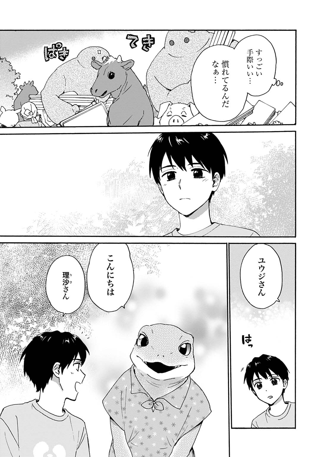TOARU RIMAN, MOFUMOFU TANUKI TO FUSHIGI NA INAKA KURASHI WO HAJIMERU Chap 10 - Pic 5