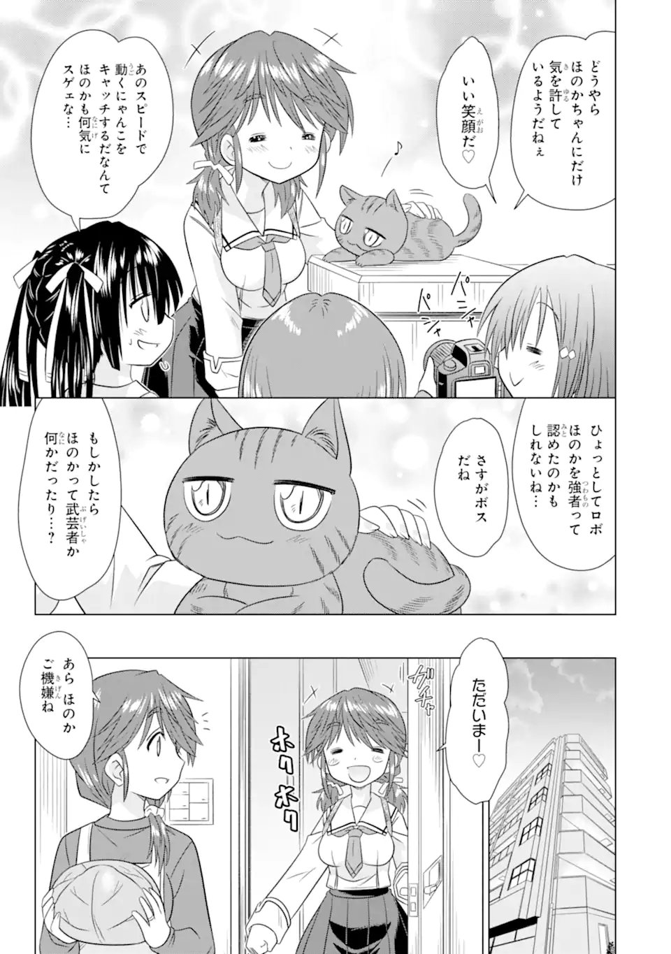 ARURUKU JK MACHIARUKI KIMAMA NI OKIRAKU WALKING Chapter 14.2 page 8 - nihonkuni.com