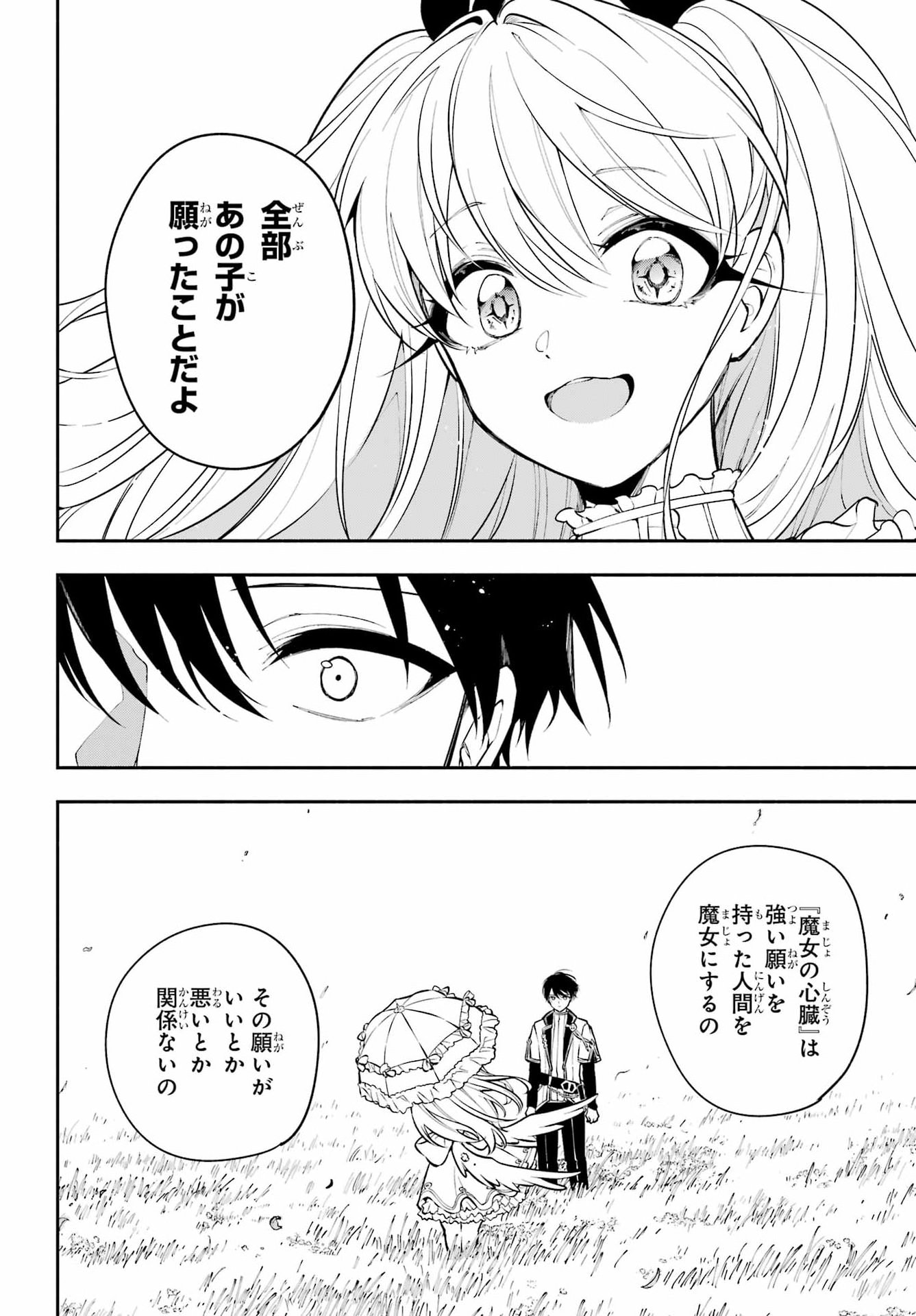 Read YOIAKE NO MAJO Chapter 7 [High Quality / Full] - Page 20 - dark.nicomanga.com