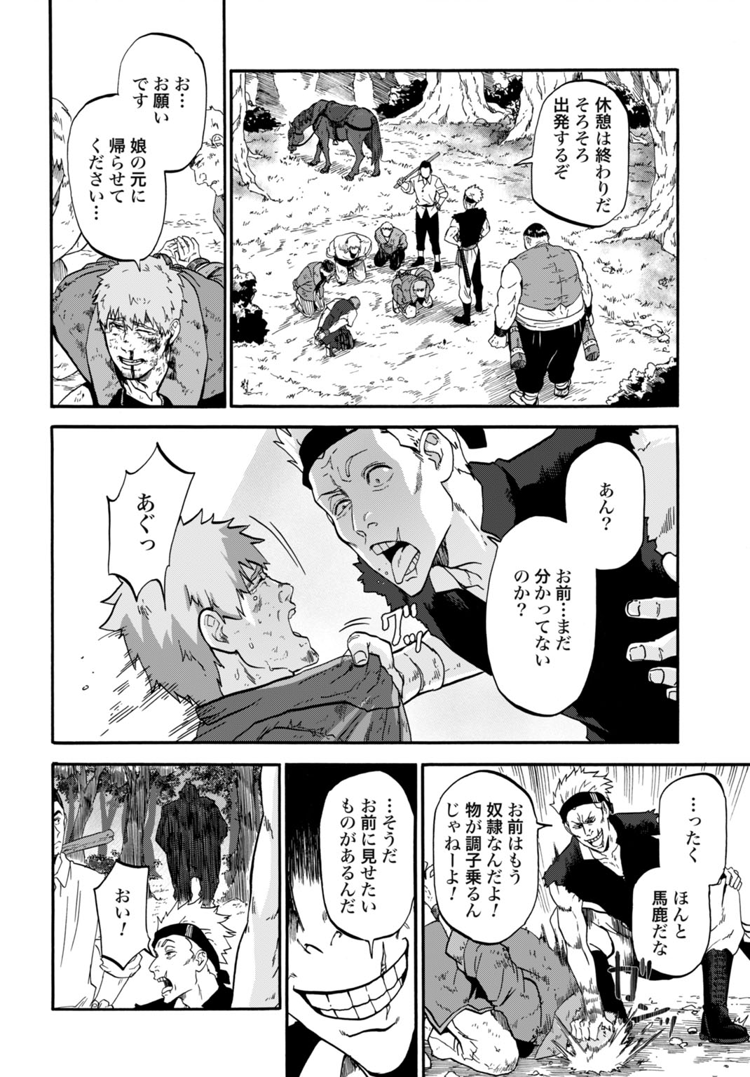 "ZETTAI OUZA" TO YOBARETA SAIKYOU DOREI NO BOUKENTAN: TOKIHANATARETA DOREI WA, JIYUU NI SEKAI WO OUKA SURU Chapter 5 page 10 - nihonkuni.com