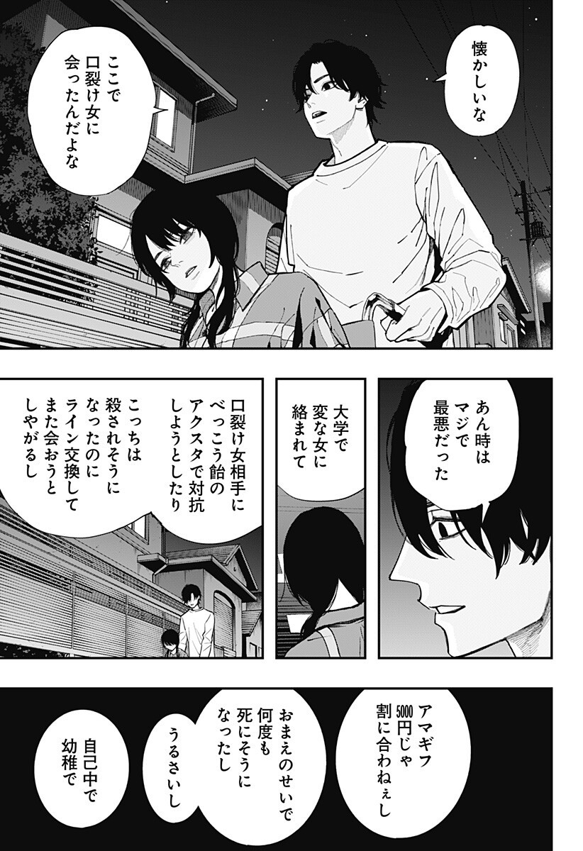 Read TOSHI DENSETSU SENPAI Chapter 33 [High Quality / Full] - Page 18 - dark.nicomanga.com