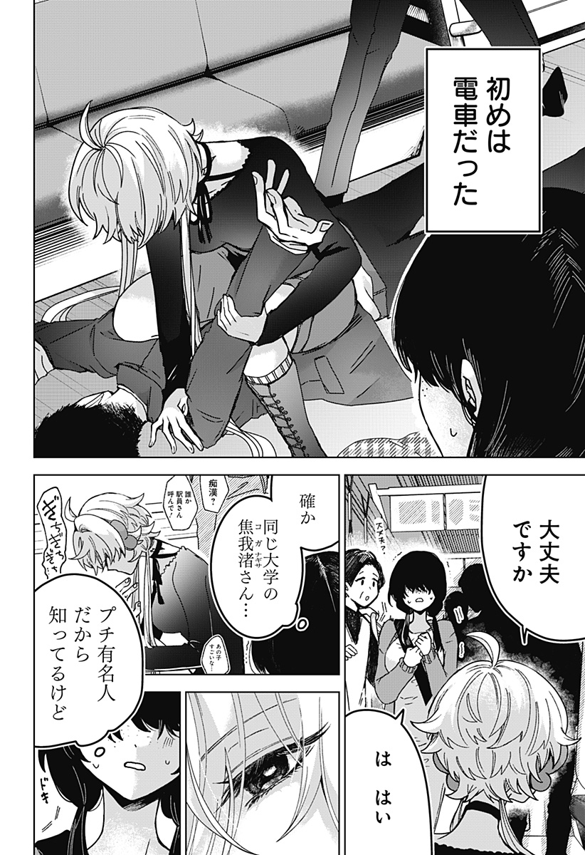 Read SANAGI NO HEART Chapter 8 [High Quality / Full] - Page 2 - dark.nicomanga.com