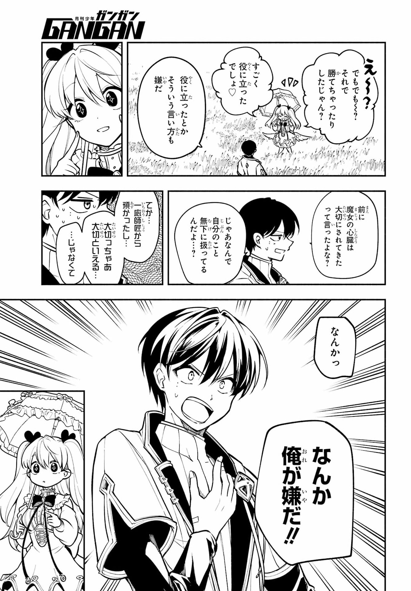 Read YOIAKE NO MAJO Chapter 7 [High Quality / Full] - Page 25 - dark.nicomanga.com