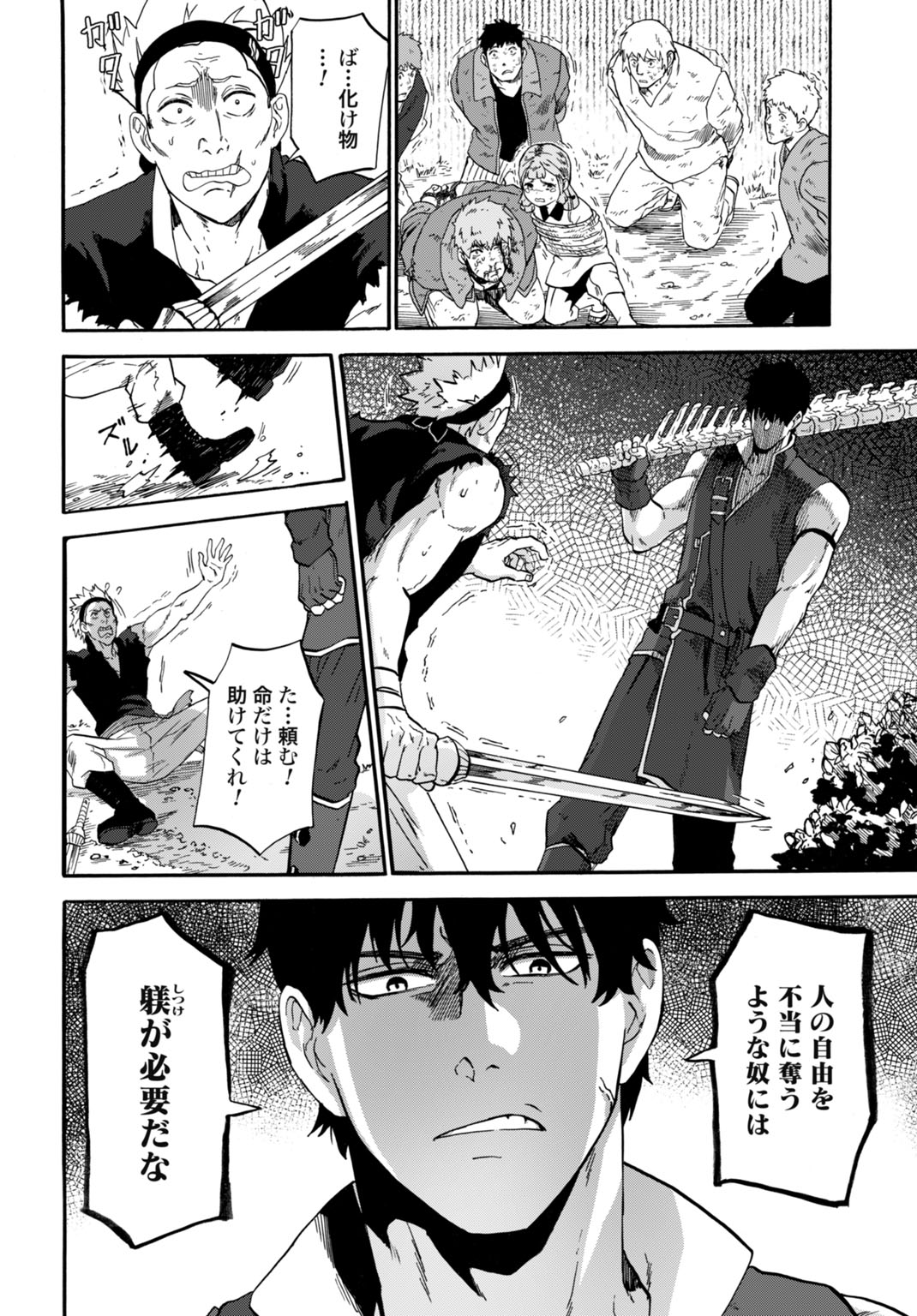 "ZETTAI OUZA" TO YOBARETA SAIKYOU DOREI NO BOUKENTAN: TOKIHANATARETA DOREI WA, JIYUU NI SEKAI WO OUKA SURU Chapter 5 page 20 - nihonkuni.com