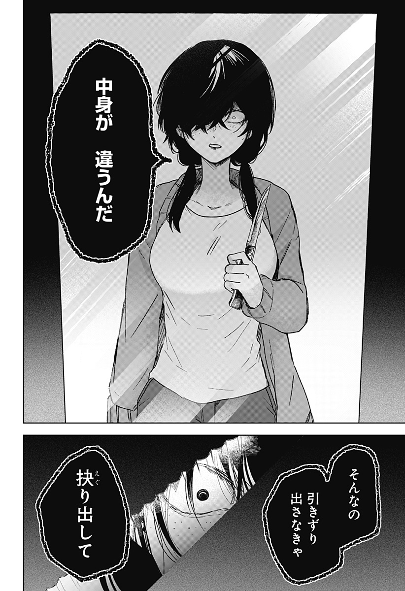 Read SANAGI NO HEART Chapter 8 [High Quality / Full] - Page 12 - dark.nicomanga.com