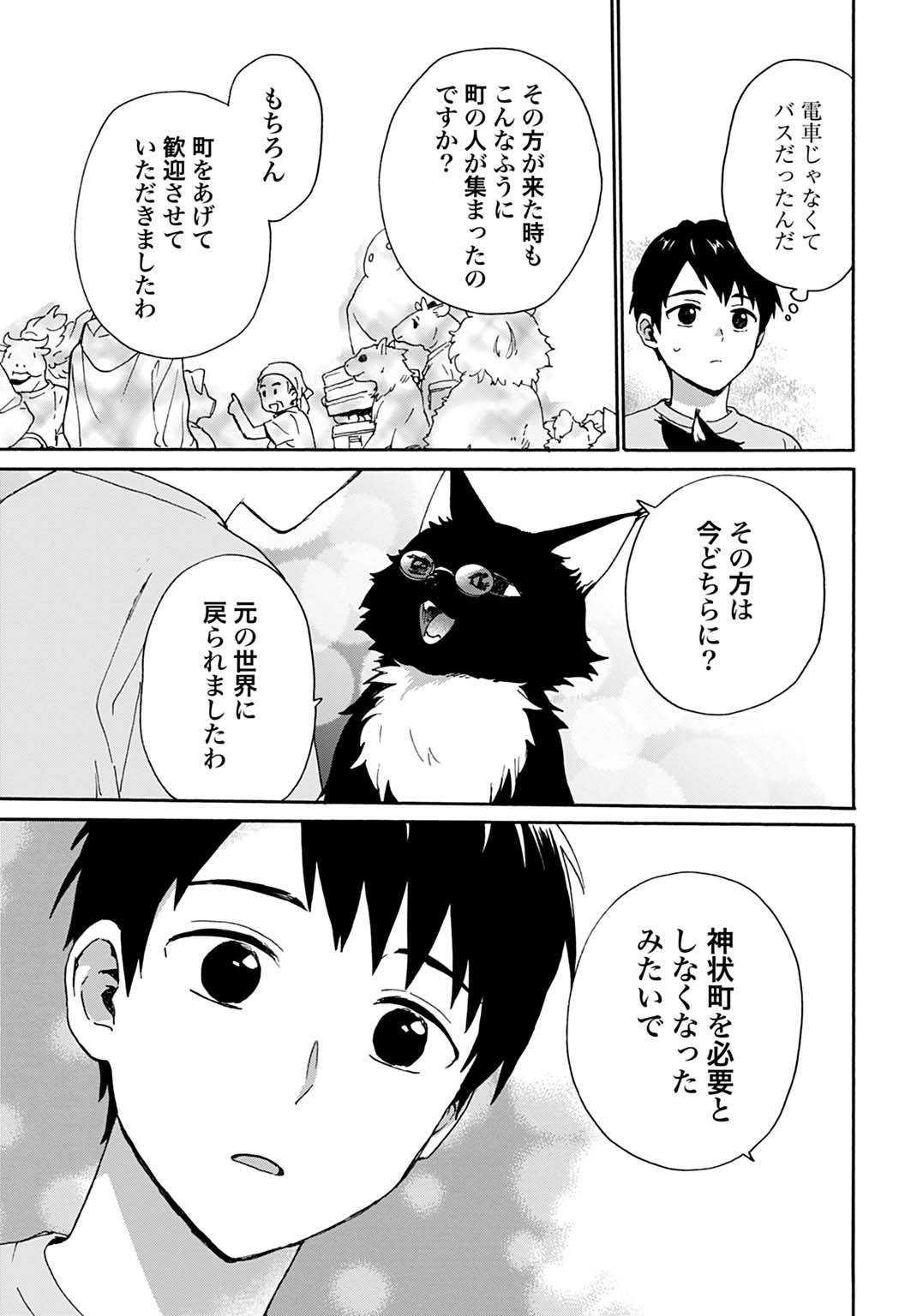 TOARU RIMAN, MOFUMOFU TANUKI TO FUSHIGI NA INAKA KURASHI WO HAJIMERU Chap 10 - Pic 21