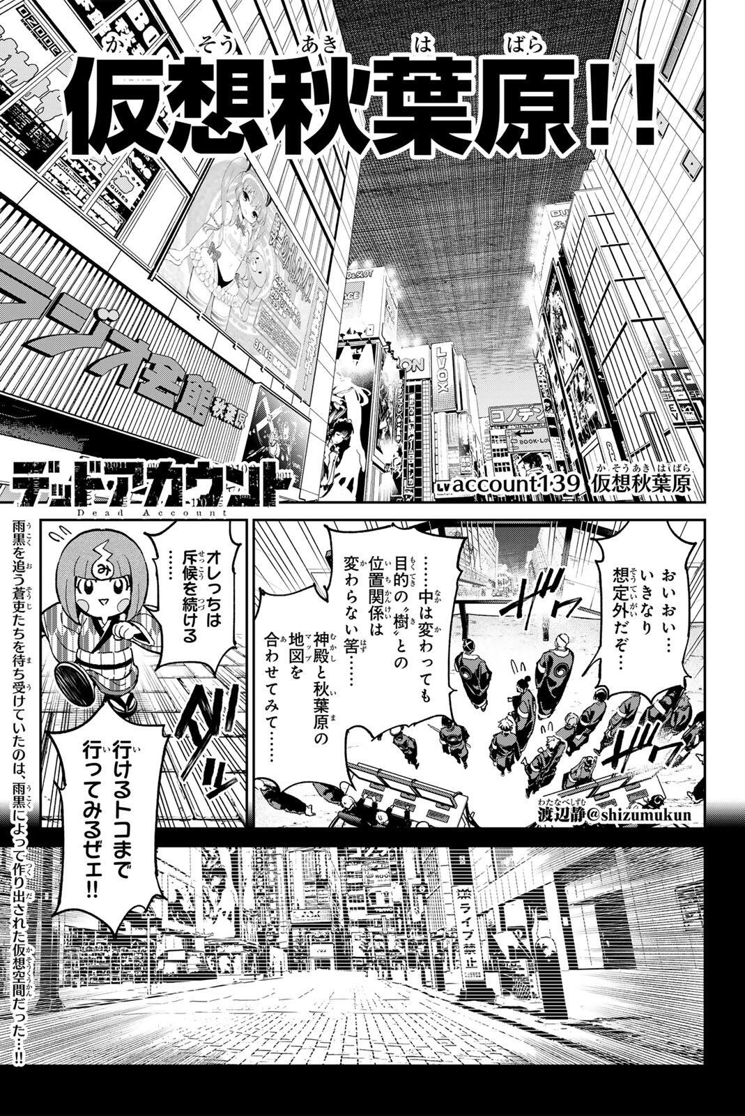 Read DEAD ACCOUNT Chapter 139 [High Quality / Full] - Page 1 - dark.nicomanga.com