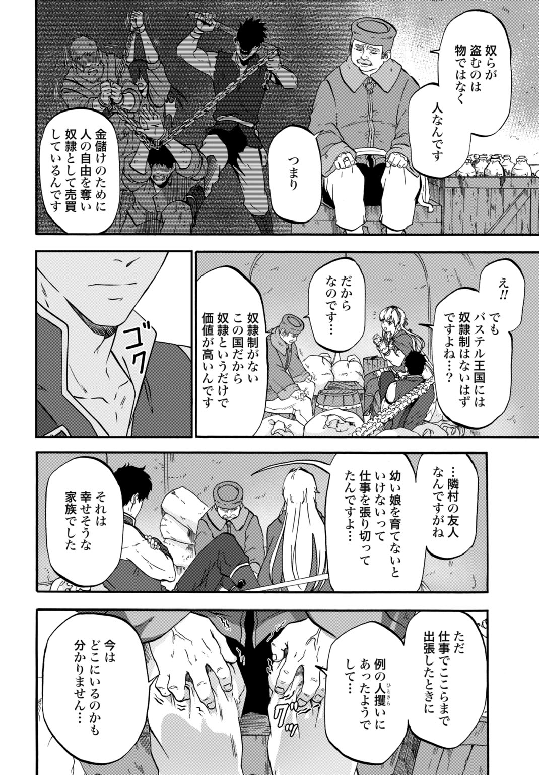 "ZETTAI OUZA" TO YOBARETA SAIKYOU DOREI NO BOUKENTAN: TOKIHANATARETA DOREI WA, JIYUU NI SEKAI WO OUKA SURU Chapter 5 page 6 - nihonkuni.com