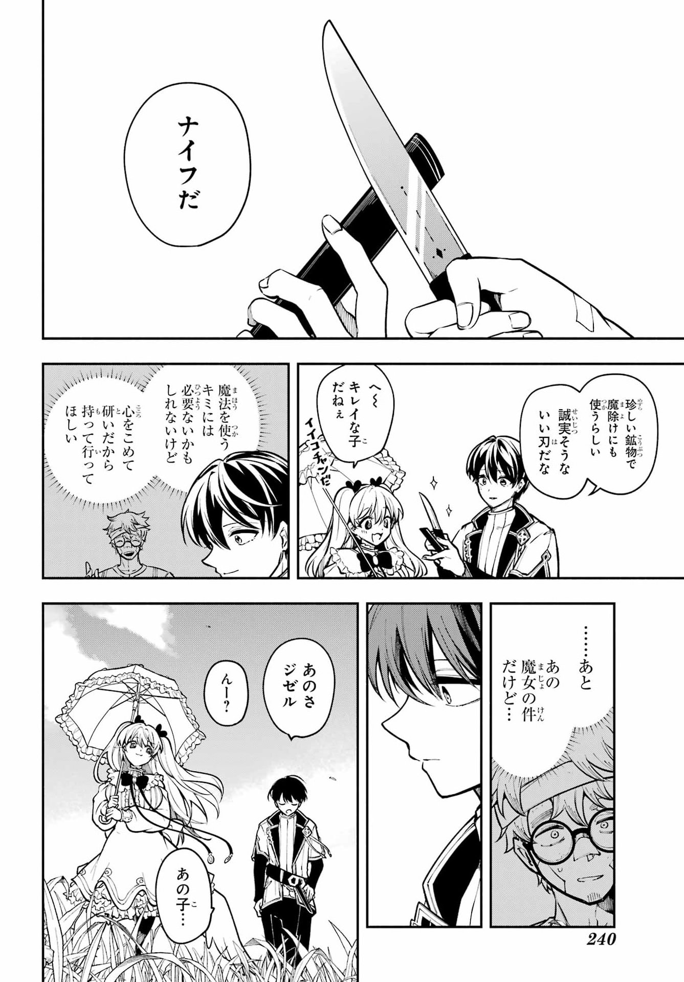 Read YOIAKE NO MAJO Chapter 7 [High Quality / Full] - Page 18 - dark.nicomanga.com