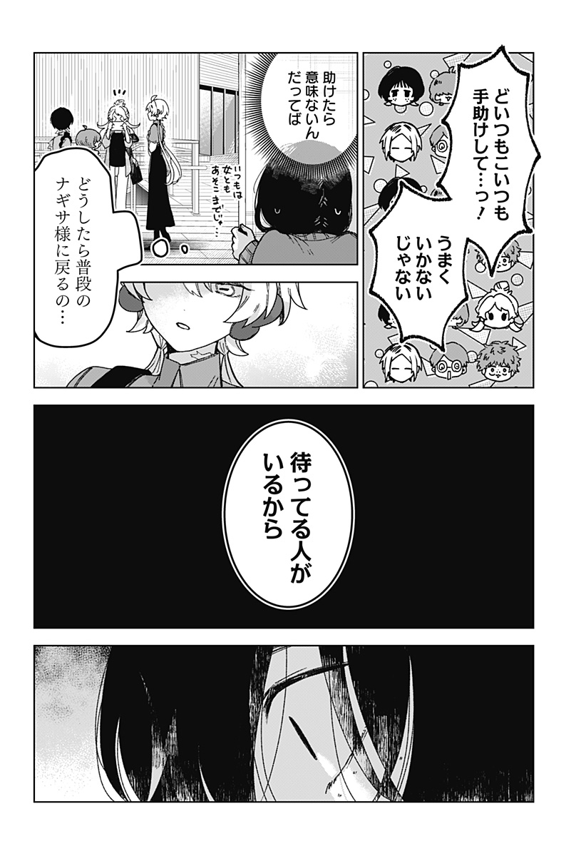 Read SANAGI NO HEART Chapter 8 [High Quality / Full] - Page 10 - dark.nicomanga.com