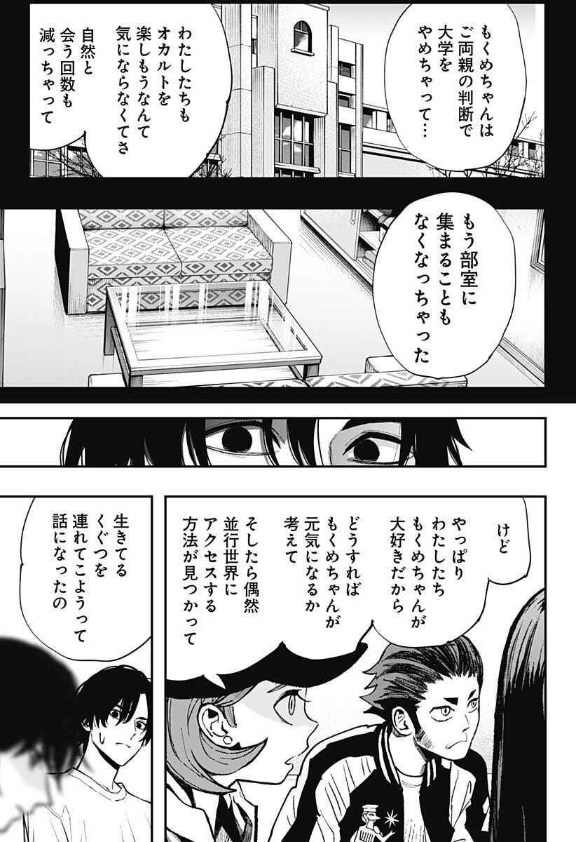 Read TOSHI DENSETSU SENPAI Chapter 33 [High Quality / Full] - Page 10 - dark.nicomanga.com