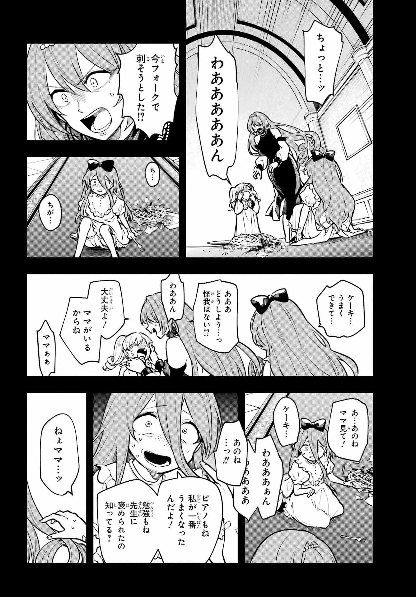 Read YOIAKE NO MAJO Chapter 7 [High Quality / Full] - Page 4 - dark.nicomanga.com
