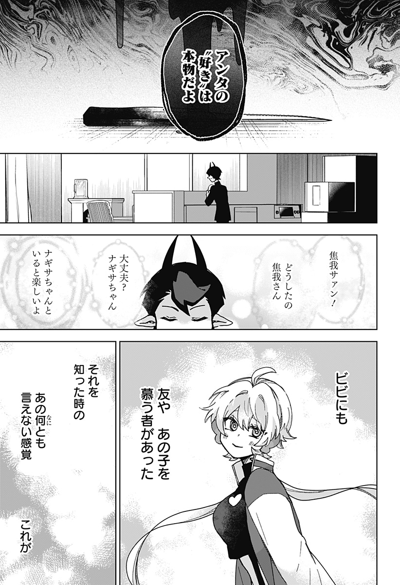 Read SANAGI NO HEART Chapter 8 [High Quality / Full] - Page 17 - dark.nicomanga.com
