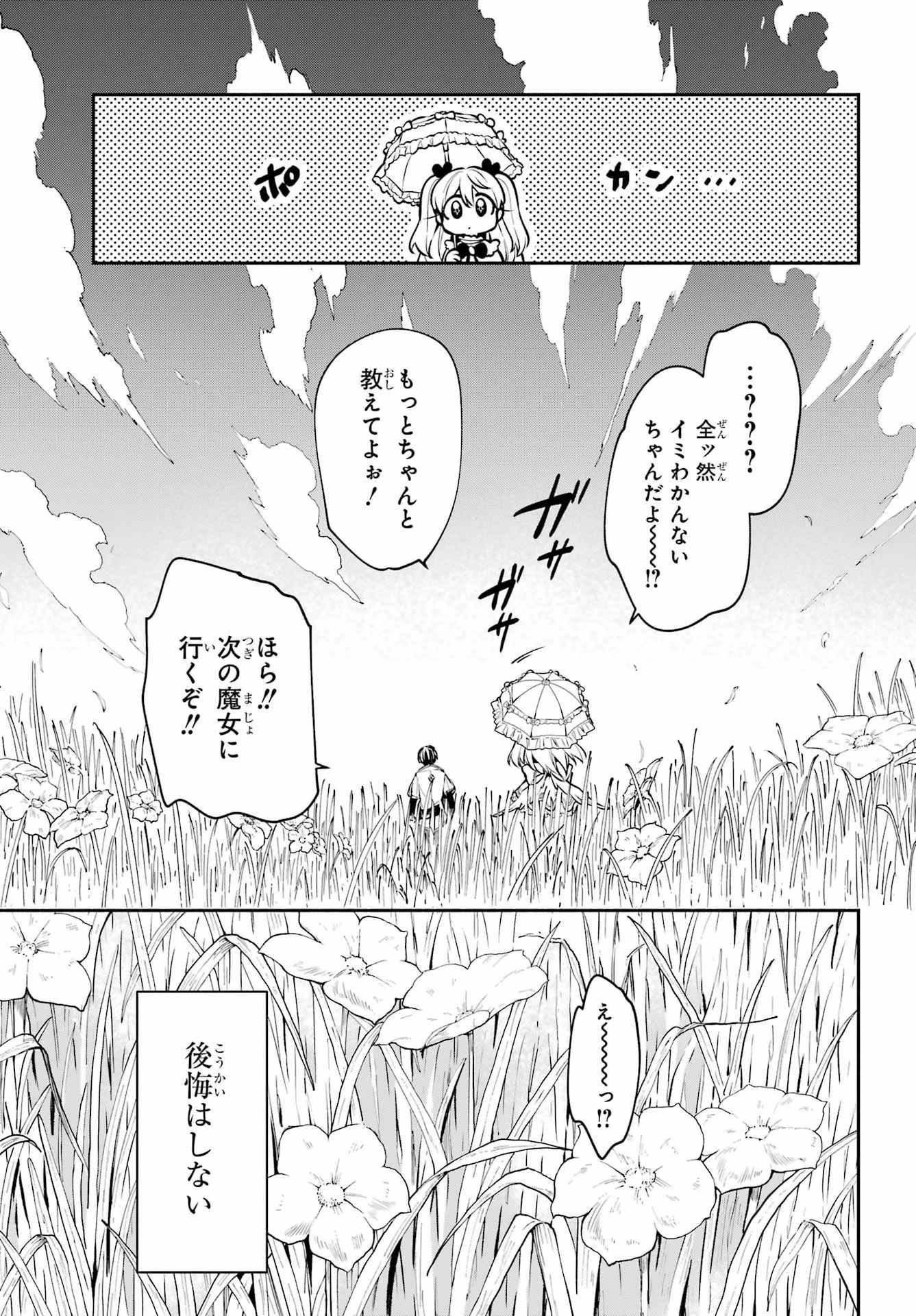 Read YOIAKE NO MAJO Chapter 7 [High Quality / Full] - Page 27 - dark.nicomanga.com
