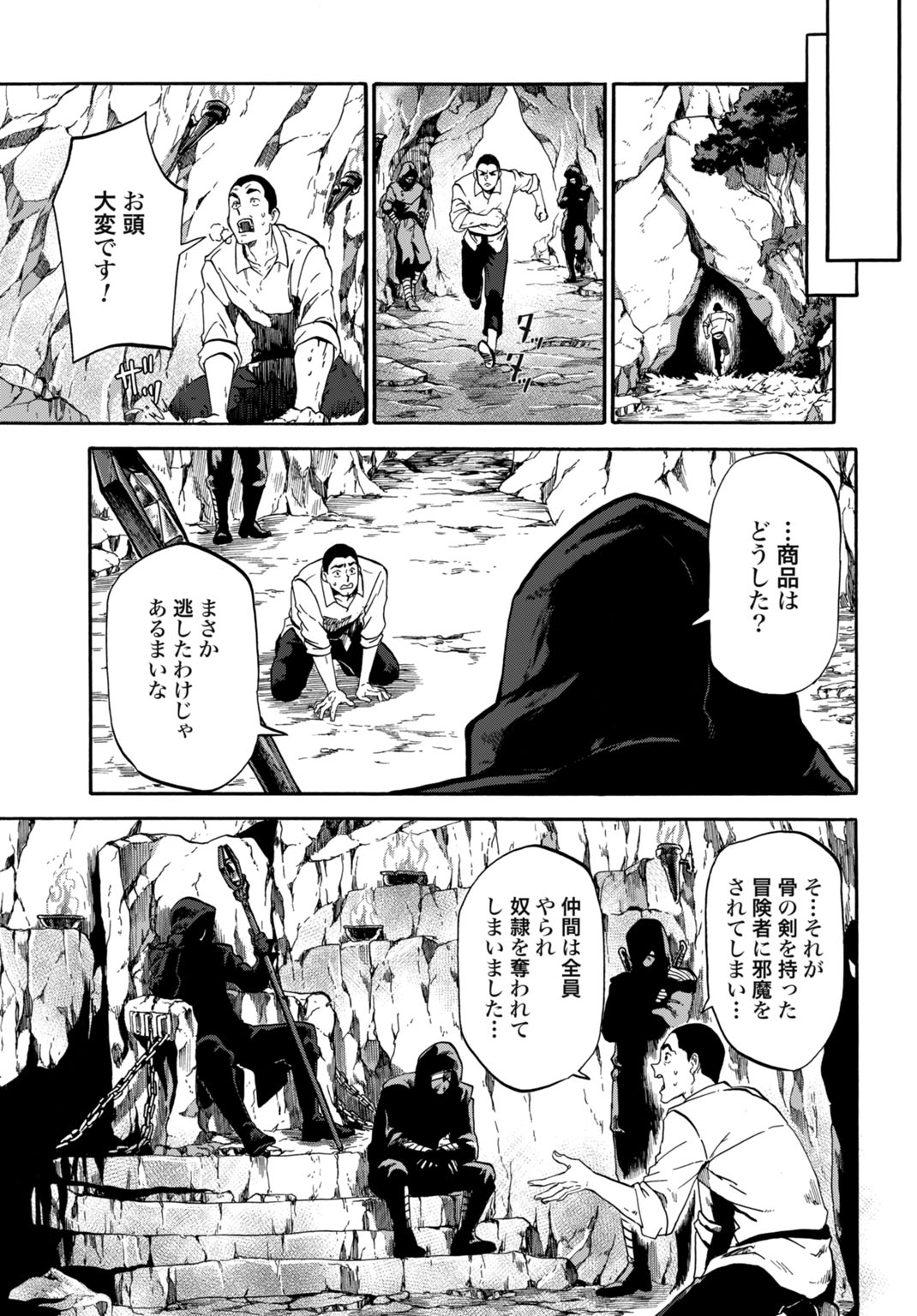 "ZETTAI OUZA" TO YOBARETA SAIKYOU DOREI NO BOUKENTAN: TOKIHANATARETA DOREI WA, JIYUU NI SEKAI WO OUKA SURU Chapter 5 page 25 - nihonkuni.com