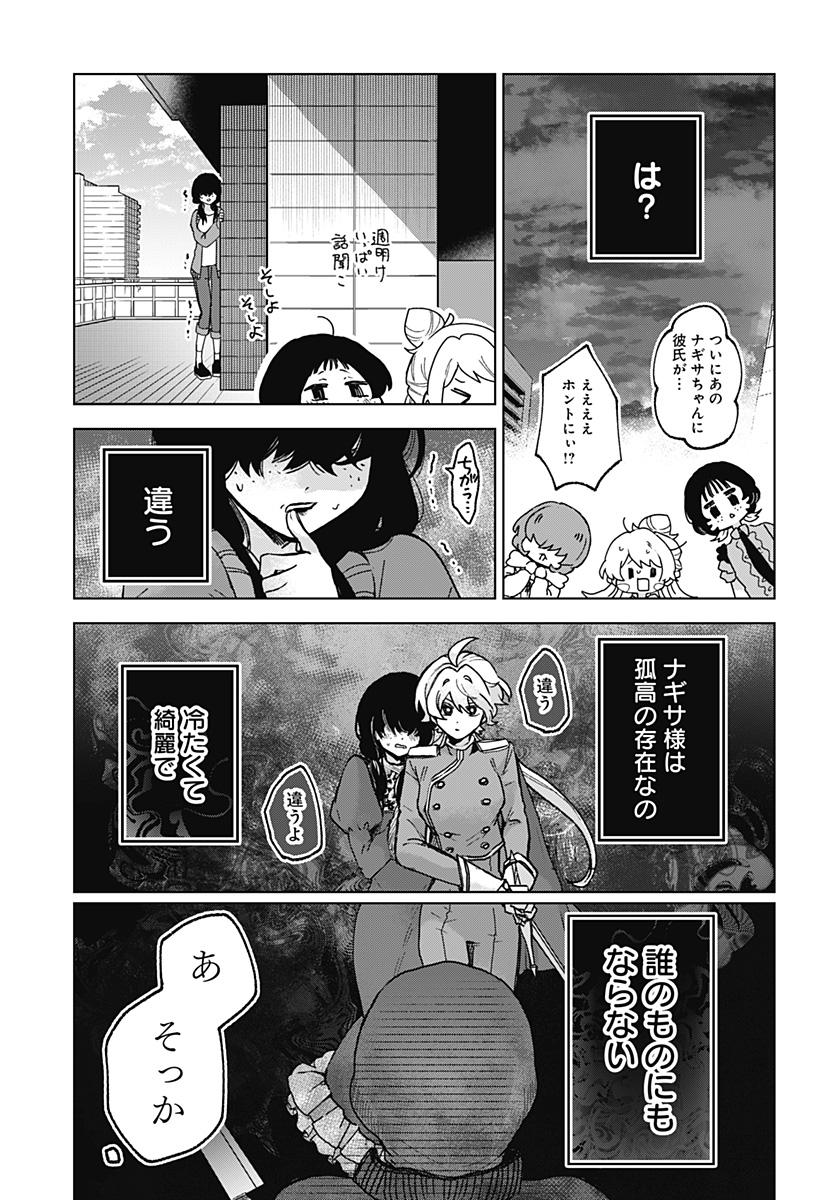 Read SANAGI NO HEART Chapter 8 [High Quality / Full] - Page 11 - dark.nicomanga.com