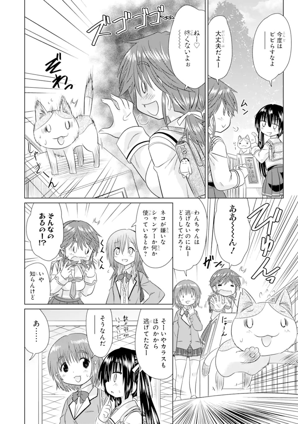 ARURUKU JK MACHIARUKI KIMAMA NI OKIRAKU WALKING Chapter 14.2 page 1 - nihonkuni.com