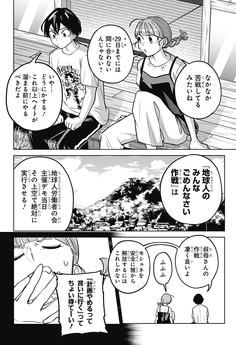 Read MOSHUNE PROJECT Chapter 10 [High Quality / Full] - Page 8 - dark.nicomanga.com