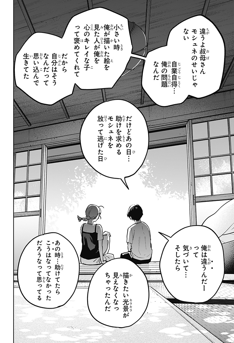 Read MOSHUNE PROJECT Chapter 10 [High Quality / Full] - Page 12 - dark.nicomanga.com