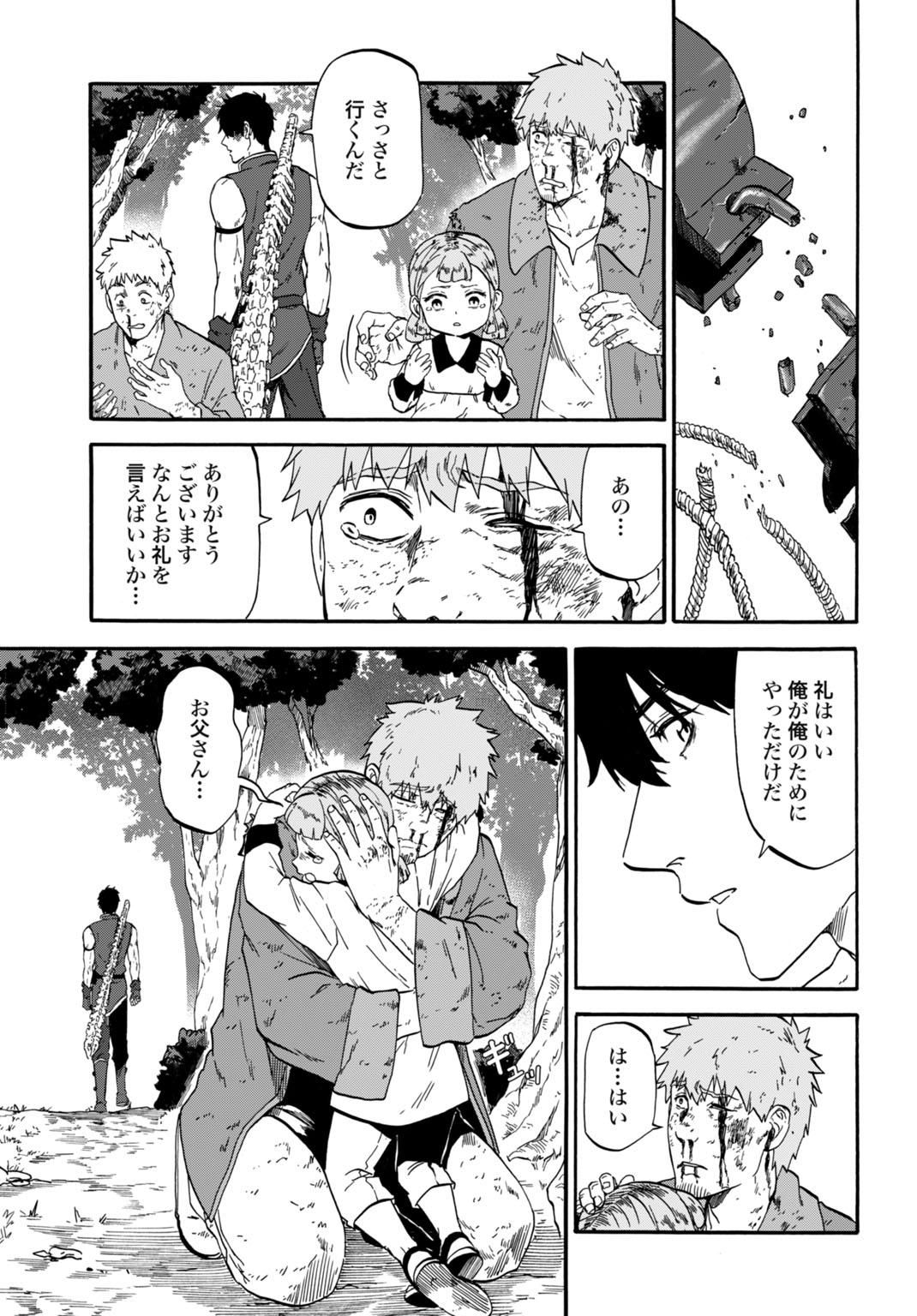 "ZETTAI OUZA" TO YOBARETA SAIKYOU DOREI NO BOUKENTAN: TOKIHANATARETA DOREI WA, JIYUU NI SEKAI WO OUKA SURU Chapter 5 page 23 - nihonkuni.com