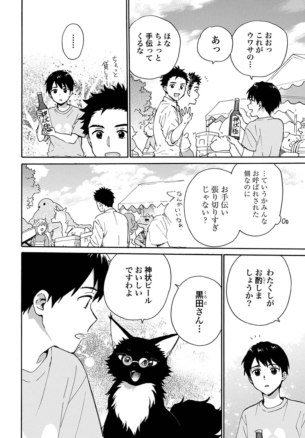 TOARU RIMAN, MOFUMOFU TANUKI TO FUSHIGI NA INAKA KURASHI WO HAJIMERU Chap 10 - Pic 16